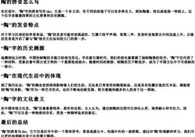 陶的拼音怎么写.docx免费下载(word版可打印)