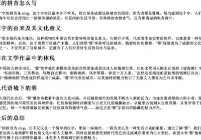 蓉的拼音怎么写.docx免费下载(word版可打印)