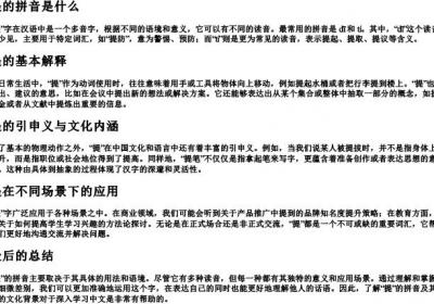 提的拼音是什么.docx免费下载(word版可打印)