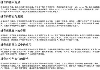 认识很多字的拼音.docx免费下载(word版可打印)