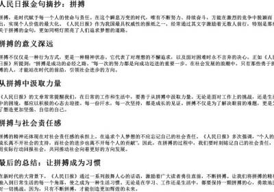 人民日报金句摘抄拼搏.docx免费下载(word版可打印)