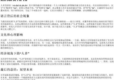 人多的拼音.docx免费下载(word版可打印)