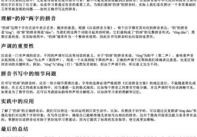 扔掉的拼音怎么写.docx免费下载(word版可打印)