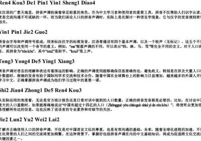 人口的拼音声调.docx免费下载(word版可打印)