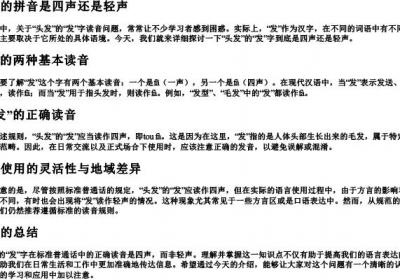 头发的拼音是四声还是轻声.docx免费下载(word版可打印)