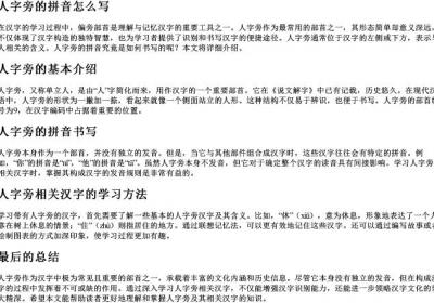 人字旁的拼音怎么写.docx免费下载(word版可打印)