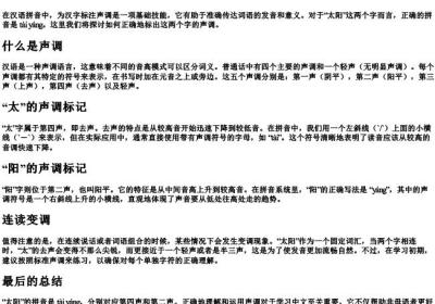 太阳的拼音声调怎么标.docx免费下载(word版可打印)
