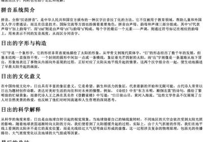 日出的拼音咋写.docx免费下载(word版可打印)