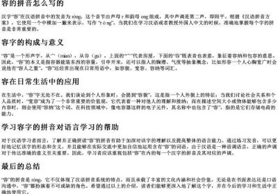 容的拼音怎么写的.docx免费下载(word版可打印)