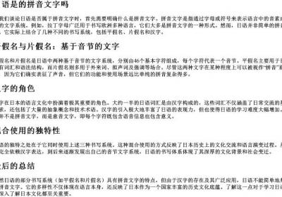 日语是的拼音文字吗.docx免费下载(word版可打印)