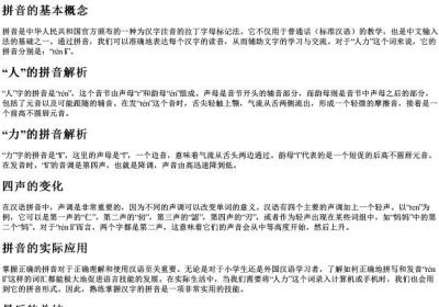 人力的拼音怎么写的拼.docx免费下载(word版可打印)