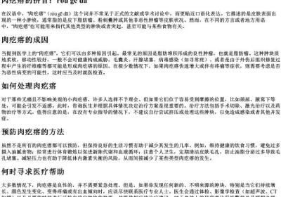 肉疙瘩的拼音.docx免费下载(word版可打印)