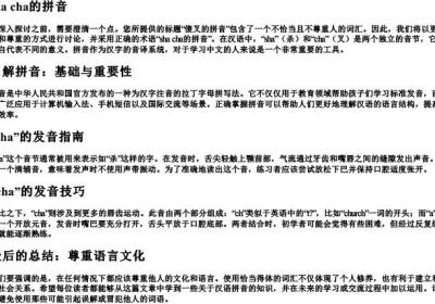 傻叉的拼音.docx免费下载(word版可打印)