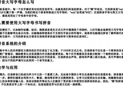 微的拼音大写字母怎么写.docx免费下载(word版可打印)
