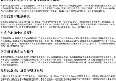 入职的拼音怎么写.docx免费下载(word版可打印)