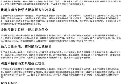 如何让孩子快速学会的拼音.docx免费下载(word版可打印)