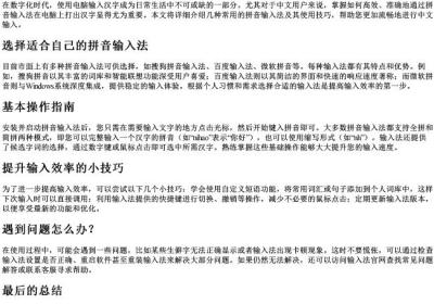 如何用电脑打出的拼音.docx免费下载(word版可打印)