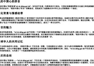 我的中国心的拼音.docx免费下载(word版可打印)