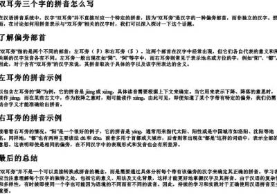 双耳旁三个字的拼音怎么写.docx免费下载(word版可打印)