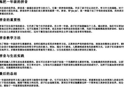 拖把一年级的拼音.docx免费下载(word版可打印)