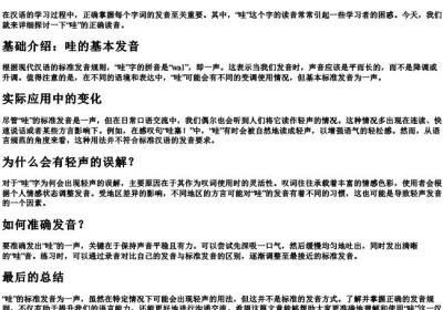 哇的拼音是轻声还是一声.docx免费下载(word版可打印)