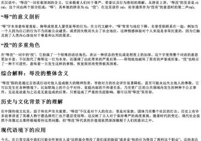 辱没的拼音和意思是什么.docx免费下载(word版可打印)