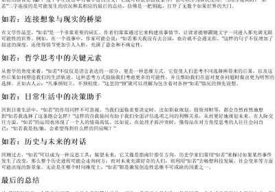 如若的拼音.docx免费下载(word版可打印)