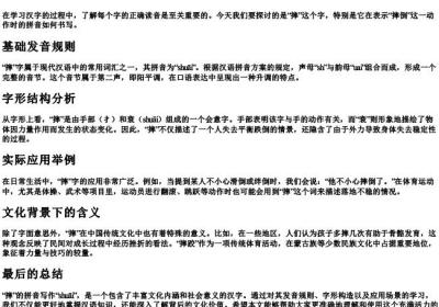摔倒的摔的拼音怎么写.docx免费下载(word版可打印)
