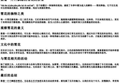 数着一片片飘落的雪花的拼音.docx免费下载(word版可打印)