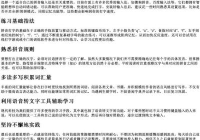 如何快速学的拼音打字.docx免费下载(word版可打印)