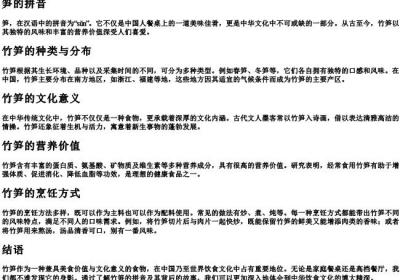 笋的拼音.docx免费下载(word版可打印)