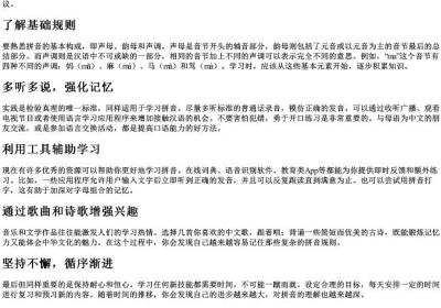 如何把的拼音学好.docx免费下载(word版可打印)