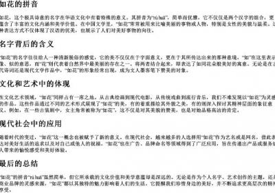 如花的拼音.docx免费下载(word版可打印)