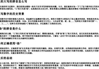 三的大写的拼音怎么写.docx免费下载(word版可打印)