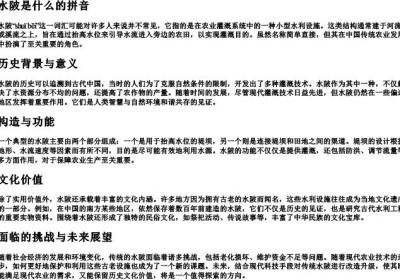 水陂是什么的拼音.docx免费下载(word版可打印)