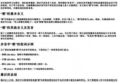 梢多音字组词和的拼音表.docx免费下载(word版可打印)