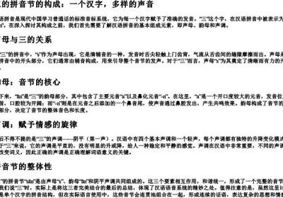 三的拼音节的构成.docx免费下载(word版可打印)