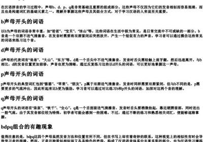 声母bdpq的拼音词语.docx免费下载(word版可打印)