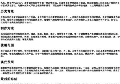 丸药的拼音.docx免费下载(word版可打印)