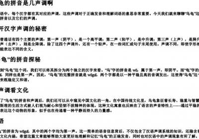 乌龟的拼音是几声调啊.docx免费下载(word版可打印)