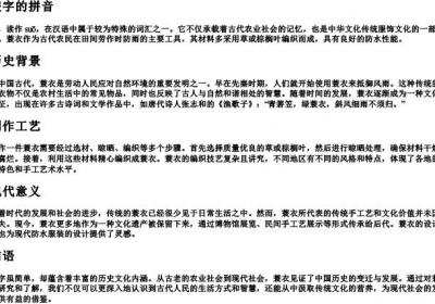 蓑字的拼音.docx免费下载(word版可打印)