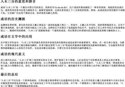 入木三分的意思和的拼音.docx免费下载(word版可打印)
