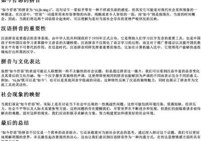 如今狞恶的拼音.docx免费下载(word版可打印)