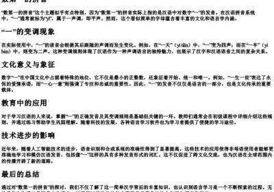 数第一的拼音.docx免费下载(word版可打印)