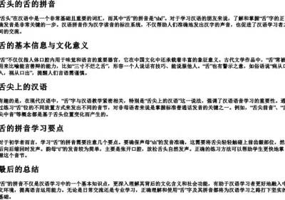舌头的舌的拼音.docx免费下载(word版可打印)
