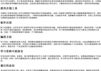如何显示的拼音.docx免费下载(word版可打印)