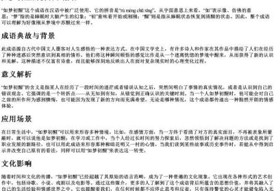 如梦初醒的拼音和解释.docx免费下载(word版可打印)