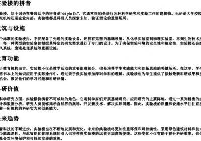 实验楼的拼音.docx免费下载(word版可打印)