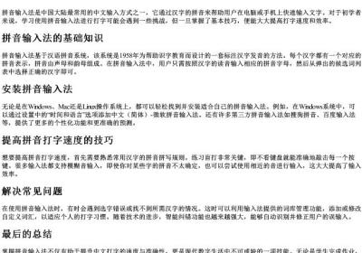 如何的拼音打字.docx免费下载(word版可打印)