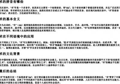 术的拼音有哪些.docx免费下载(word版可打印)